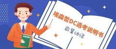 名校志向塾——日语不是那么强也能斩获埃森哲DC内定吗？