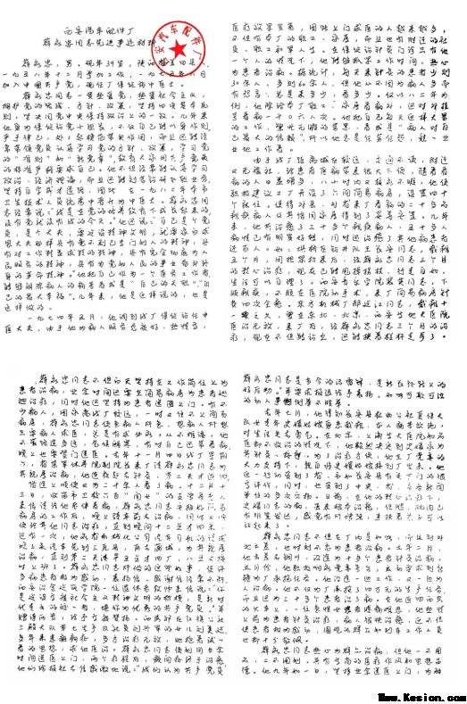 行医六十载,问心无愧;判决两张纸,令人心寒